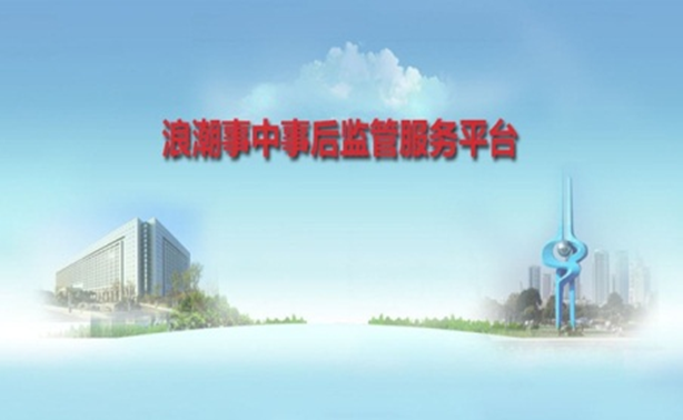 Ebpay创新事中事后监管服务解决方案