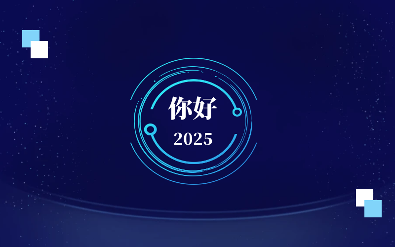 新元肇启，智向未来｜北京bbin宝盈集团恭祝新年快乐