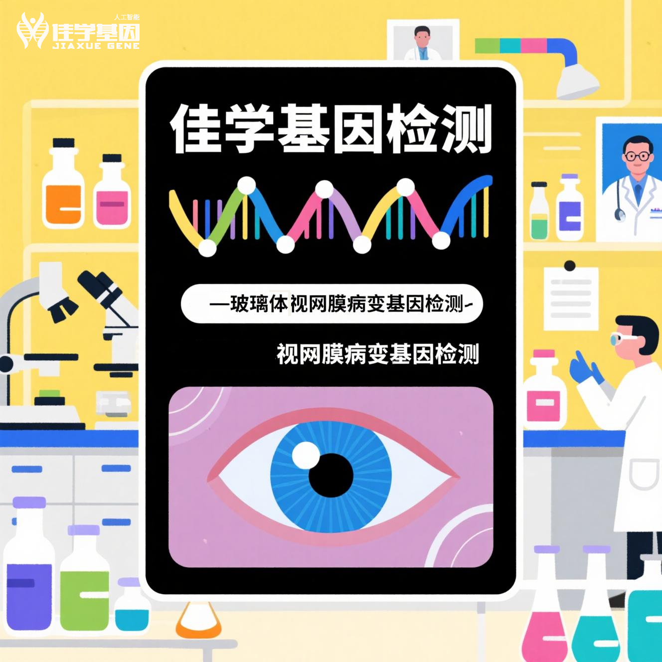【yl6809永利基因检测】继发性玻璃体<font color='red'><font color='red'>视网膜</font><font color='red'>变性</font></font>基因检测如何区分导致继发性玻璃体<font color='red'><font color='red'>视网膜</font><font color='red'>变性</font></font>发生的环境因素和基因因素