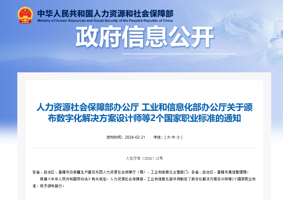 “数字孪生应用技术员S”国家职业标准正式颁布！Ebpay参与编制！