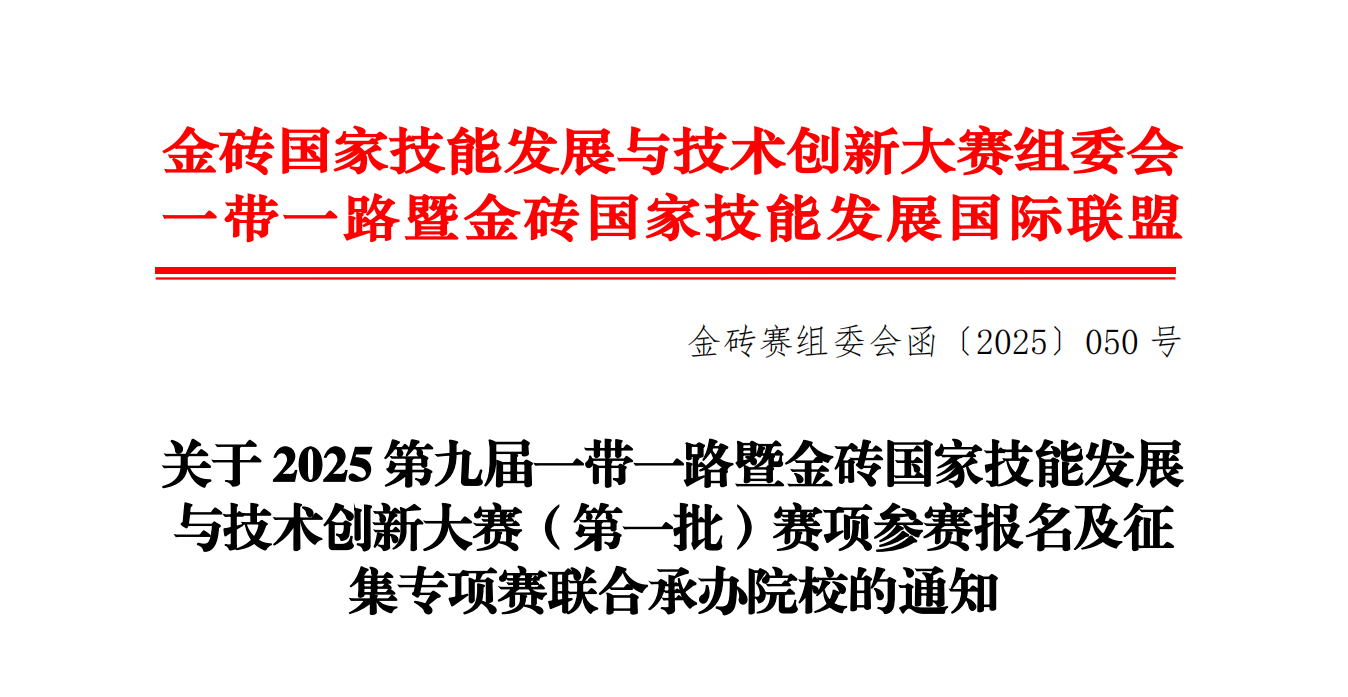 再续金砖之约！Ebpay承办两大轨道交通赛项