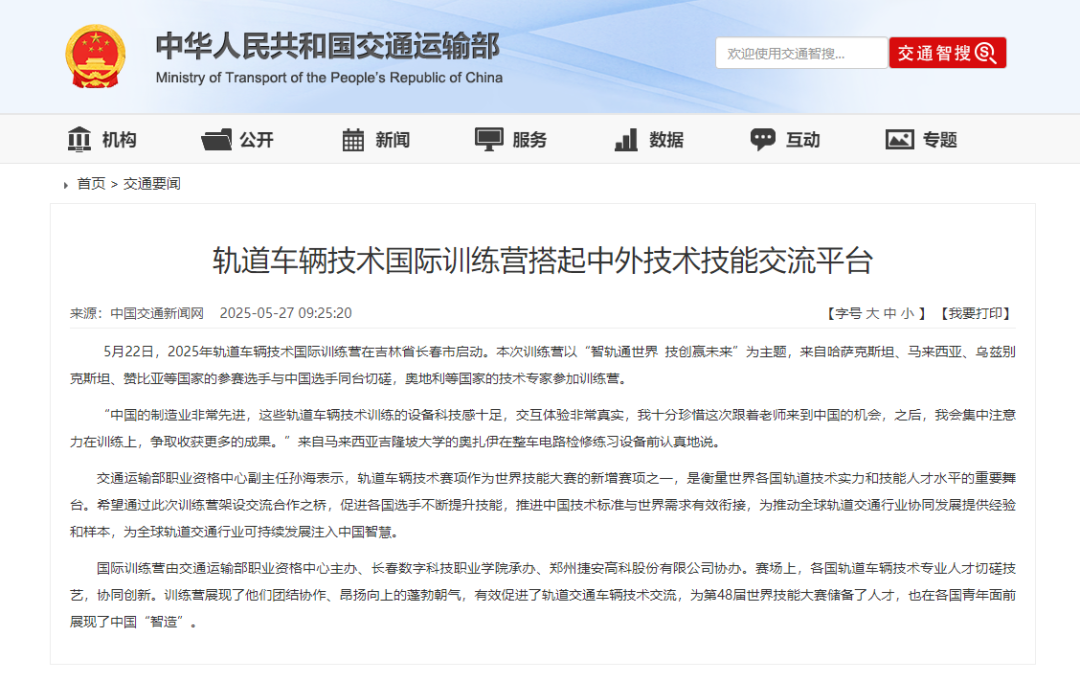 交通运输部主办国际轨道车辆技术训练营，为全球轨交协同开展给予新样本