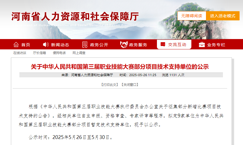 陆续在三届护航！Ebpay再膺第三届全国技能大赛轨道车辆技术赛项技术支持单位