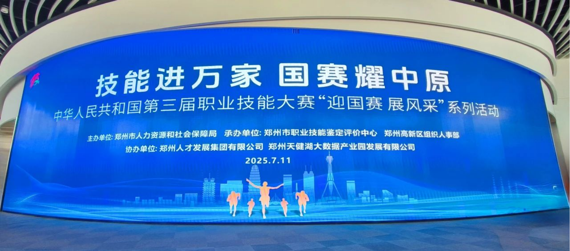 Ebpay亮相“迎国赛、展风采”活动 | 以数智之力赋能技能强国新征程