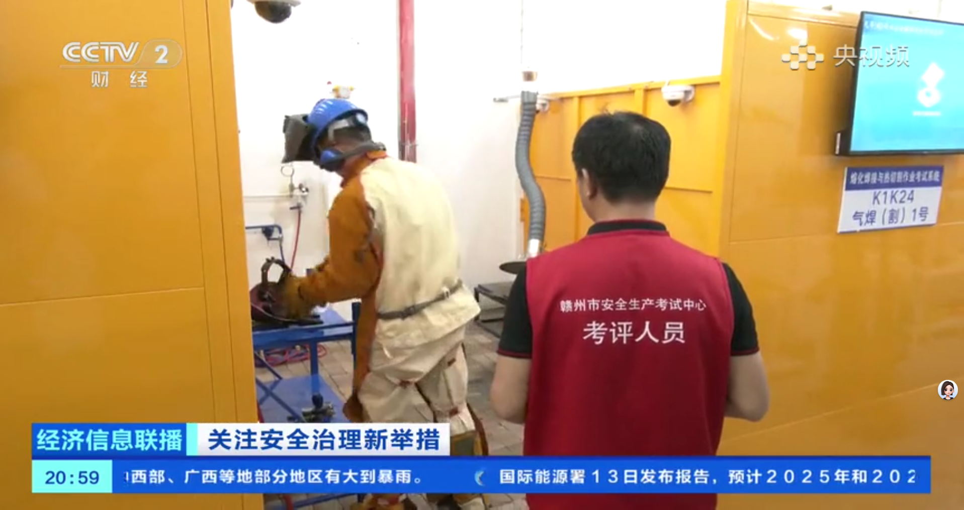 央视聚焦 | 以 AI 赋能特种作业考培分离，筑牢安全生产 “智慧防线”