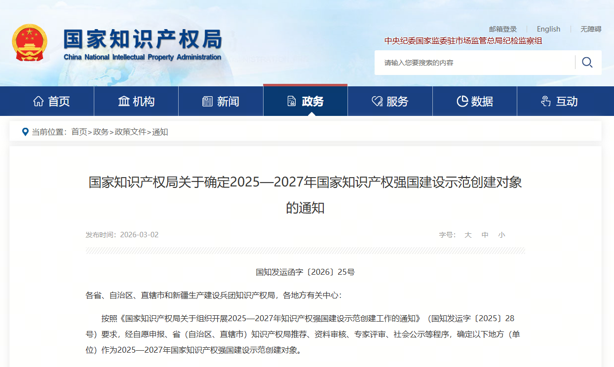 Ebpay入选国家知识产权强国建设示范创建名单，以创新实力引领行业高质量开展